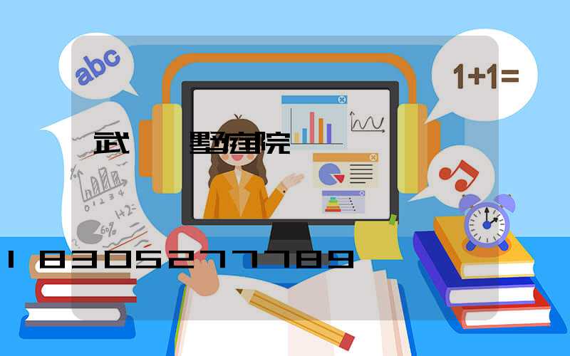 武漢別墅庭院燈設計