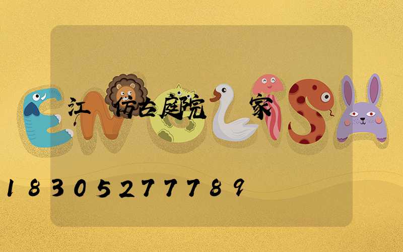 江蘇仿古庭院燈廠家