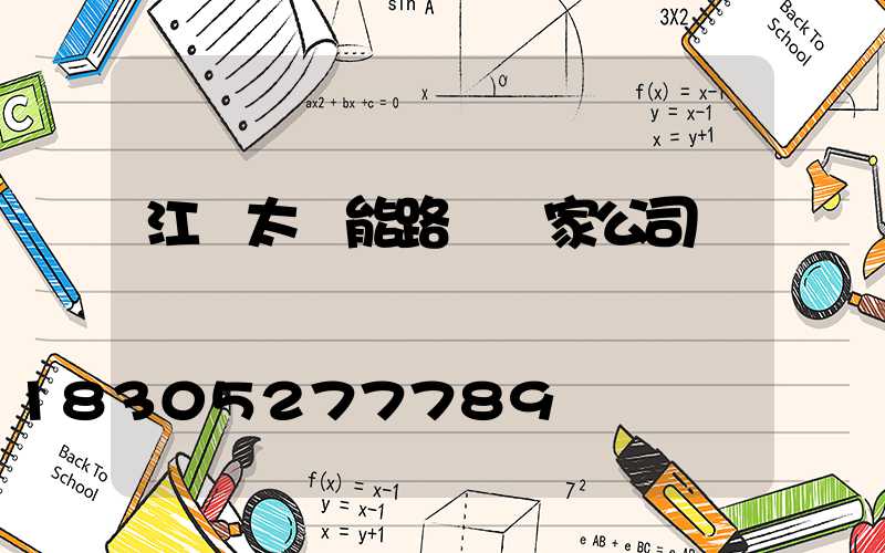江蘇太陽能路燈廠家公司