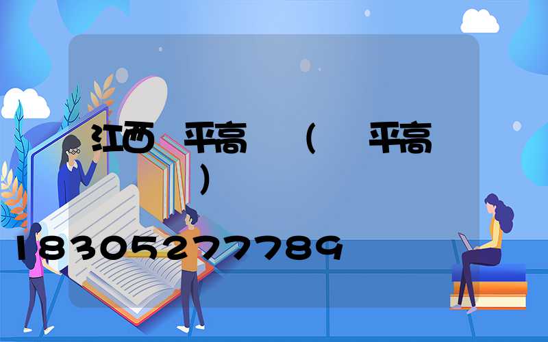 江西樂平高桿燈(樂平高桿燈鋼絲繩)