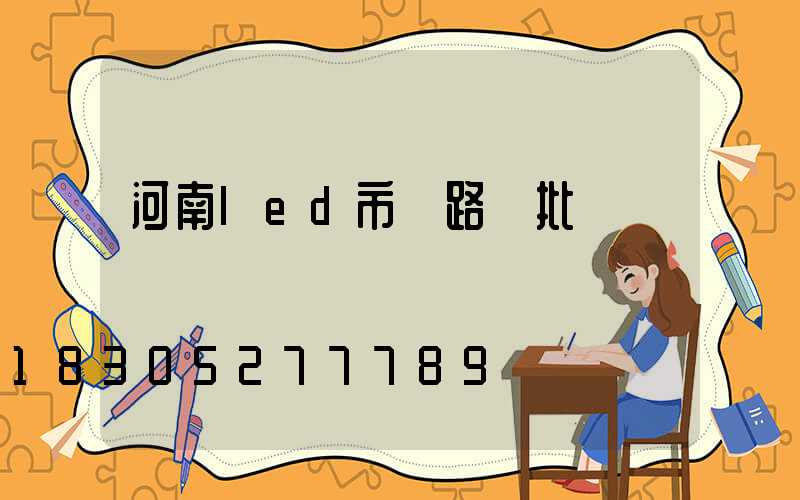 河南led市電路燈批發
