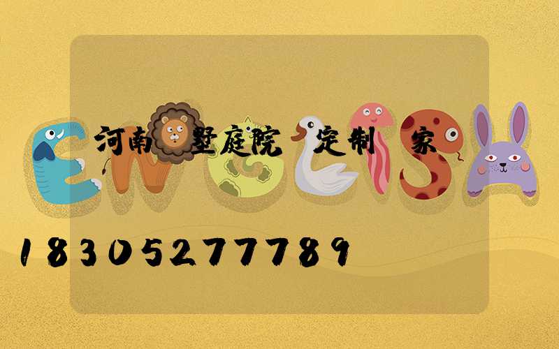 河南別墅庭院燈定制廠家