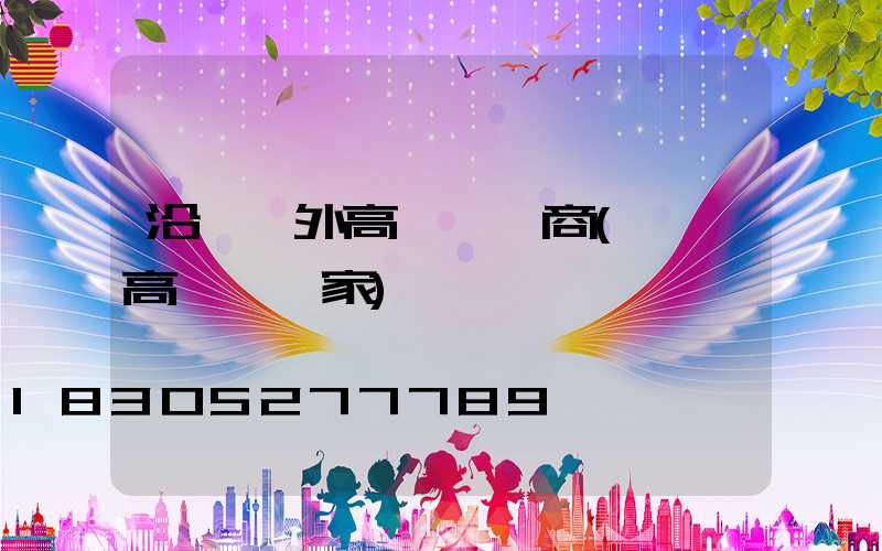 沿灘戶外高桿燈廠商(廠區高桿燈廠家)