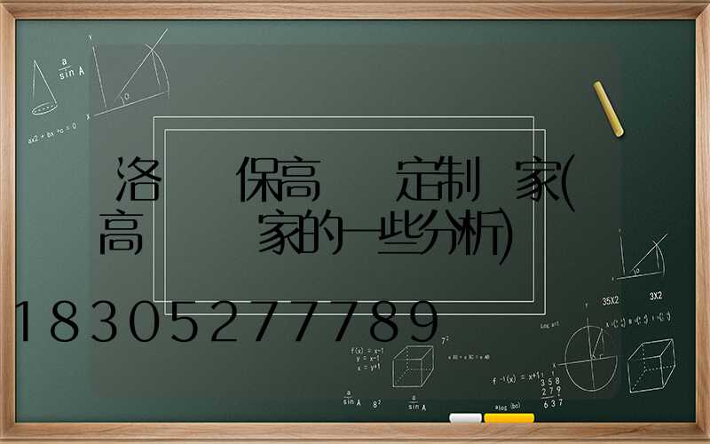 洛陽環保高桿燈定制廠家(高桿燈廠家的一些分析)