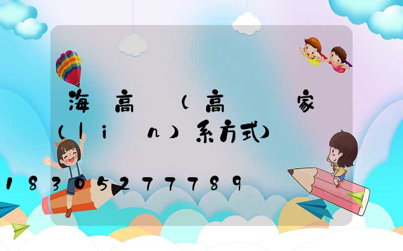 海寧高桿燈(高桿燈廠家聯(lián)系方式)
