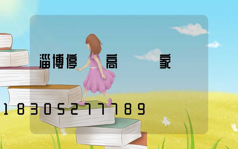 淄博停車場高桿燈廠家