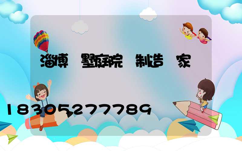 淄博別墅庭院燈制造廠家