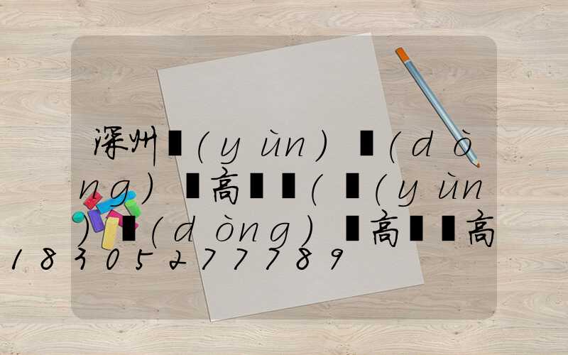 深州運(yùn)動(dòng)場高桿燈(運(yùn)動(dòng)場高桿燈高度是多少)