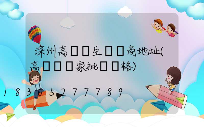 深州高桿燈生產廠商地址(高桿燈廠家批發價格)