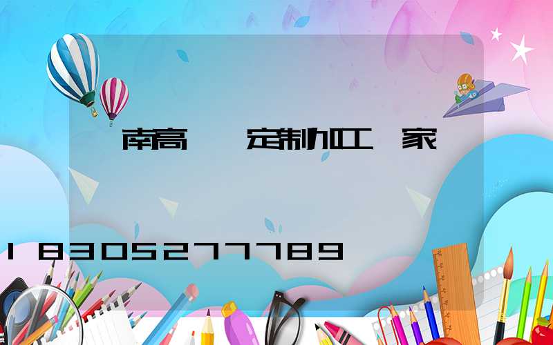 渭南高桿燈定制加工廠家