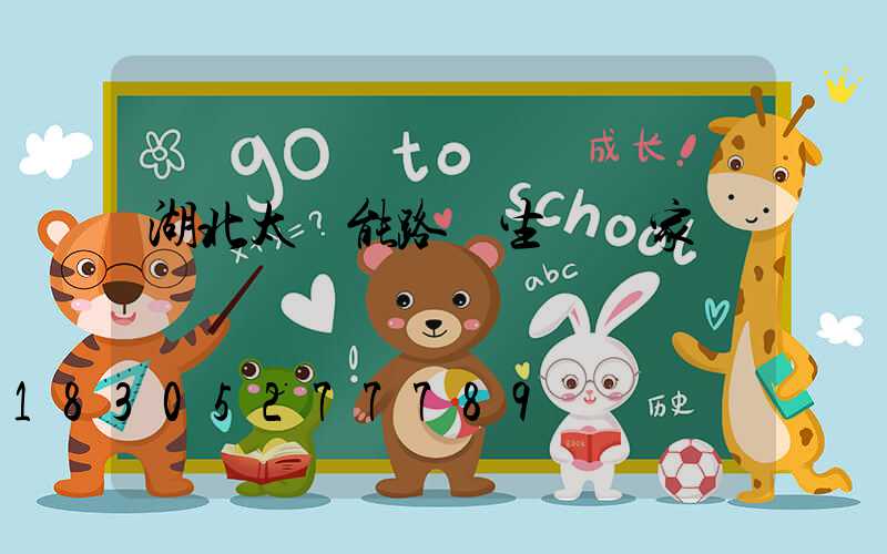 湖北太陽能路燈生產廠家