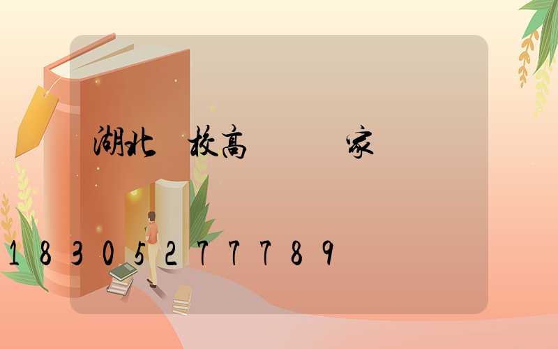 湖北學校高桿燈廠家