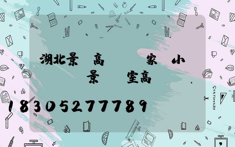 湖北景觀高桿燈廠家(小區(qū)景觀燈室高桿燈)