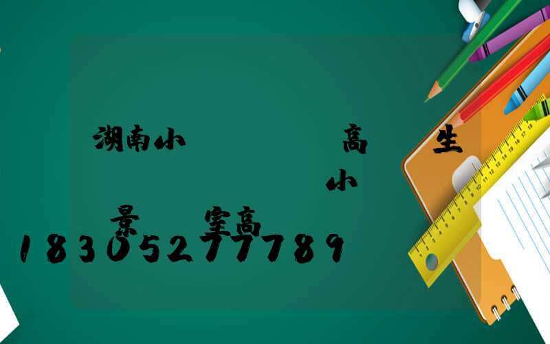湖南小區(qū)高桿燈生產(chǎn)(小區(qū)景觀燈室高桿燈)