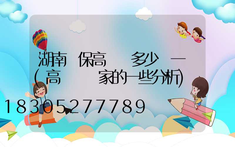 湖南環保高桿燈多少錢一個(高桿燈廠家的一些分析)