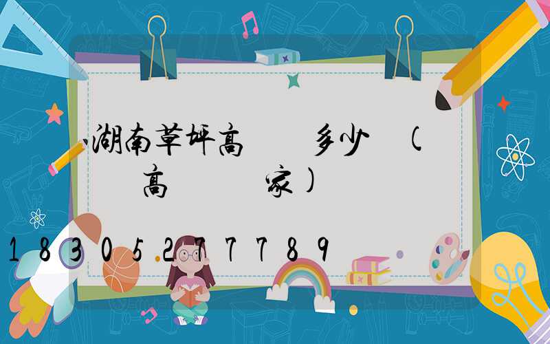 湖南草坪高桿燈多少錢(廣場燈高桿燈廠家)