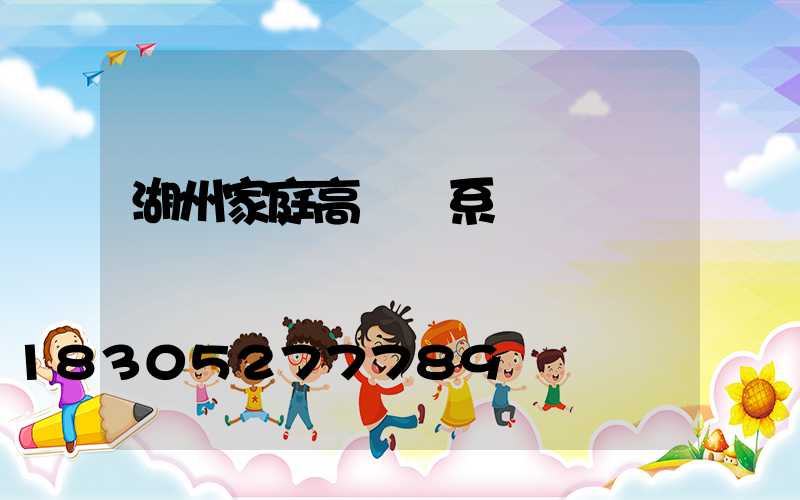 湖州家庭高桿燈系統