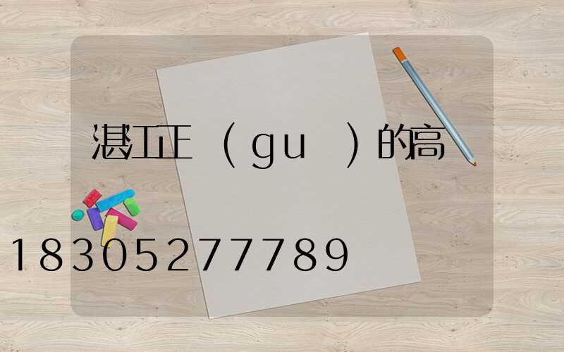 湛江正規(guī)的高桿燈