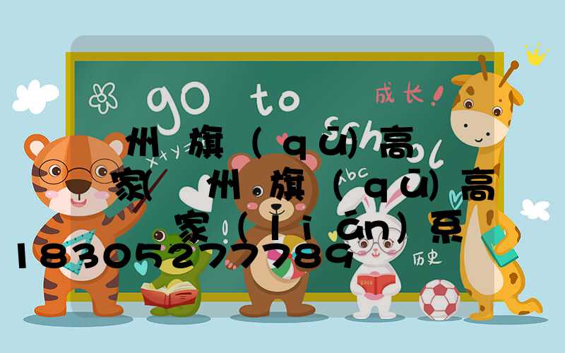 溫州紅旗區(qū)高桿燈廠家(溫州紅旗區(qū)高桿燈廠家聯(lián)系電話)