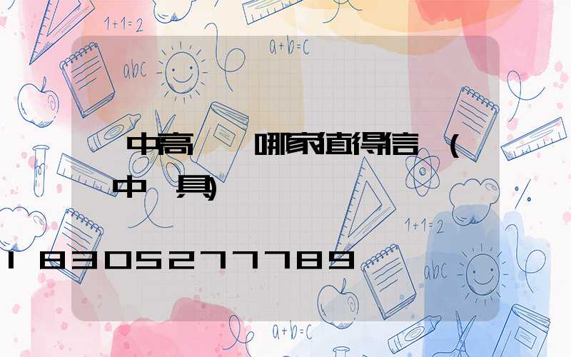 漢中高桿燈哪家值得信賴(漢中燈具)