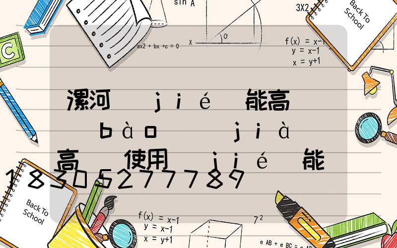 漯河節(jié)能高桿燈報(bào)價(jià)(高桿燈使用節(jié)能燈頭)