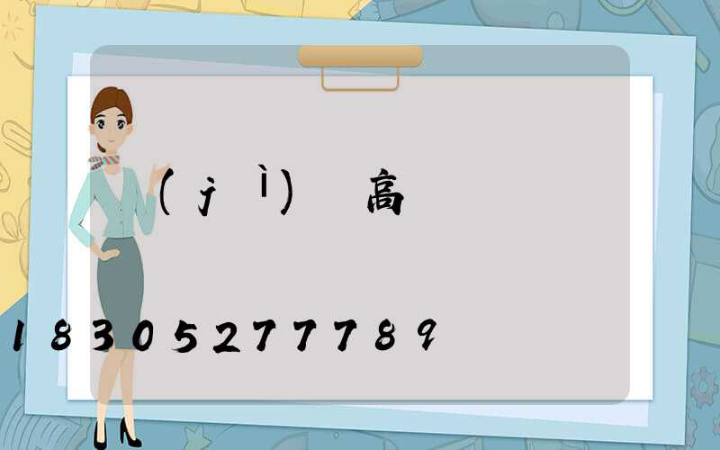 濟(jì)寧高桿燈廠