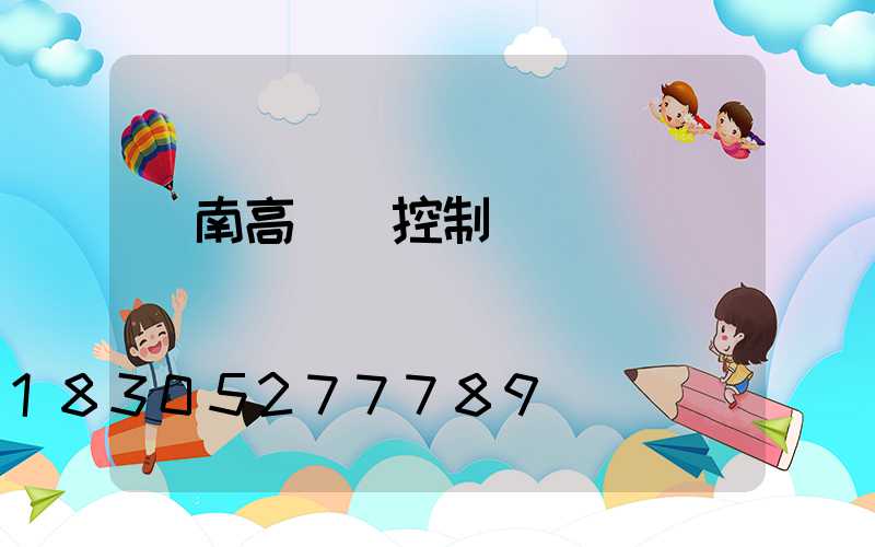 濟南高桿燈控制圖