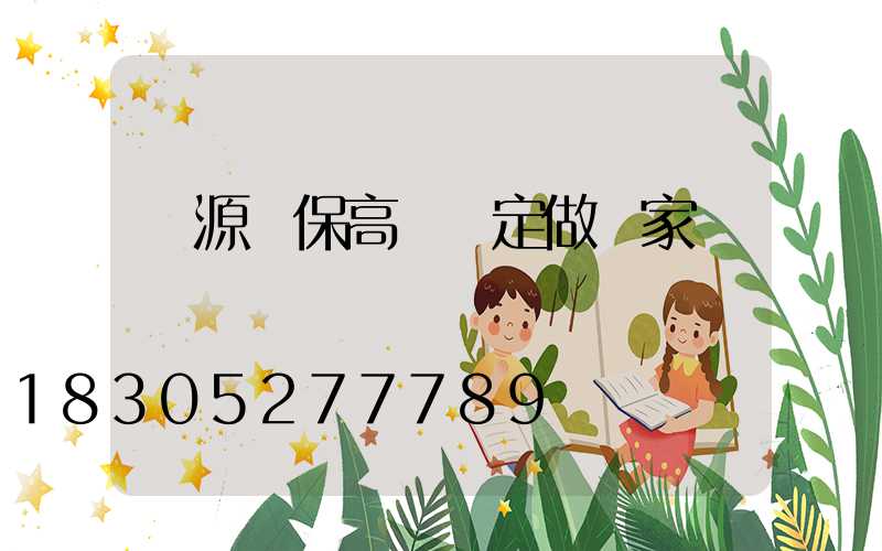 濟源環保高桿燈定做廠家