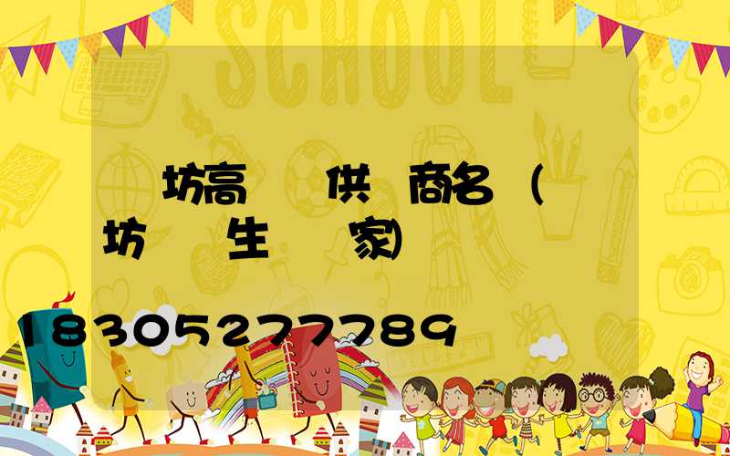 濰坊高桿燈供應商名單(濰坊燈桿生產廠家)