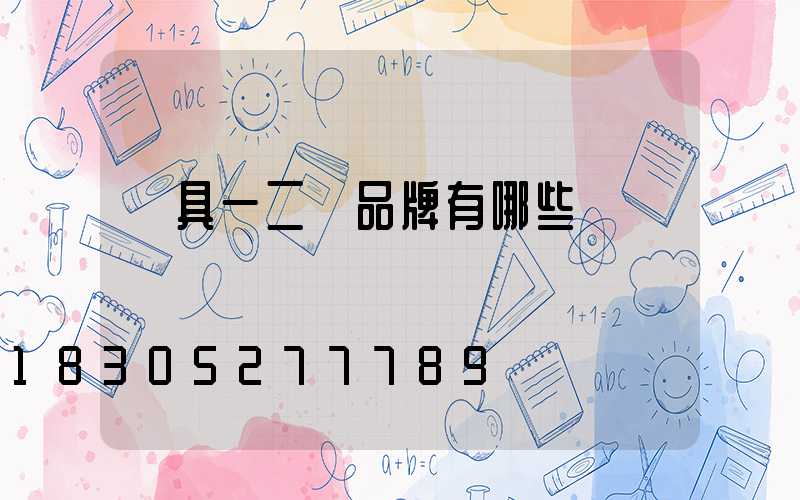 燈具一二線品牌有哪些