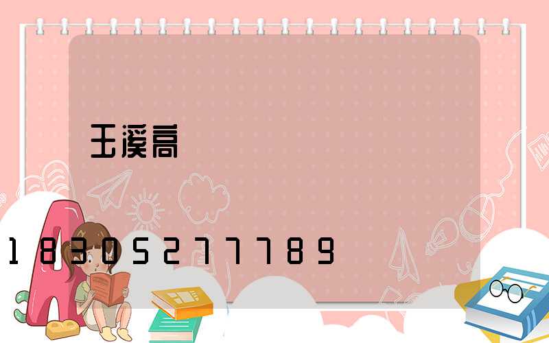 玉溪高桿燈價錢