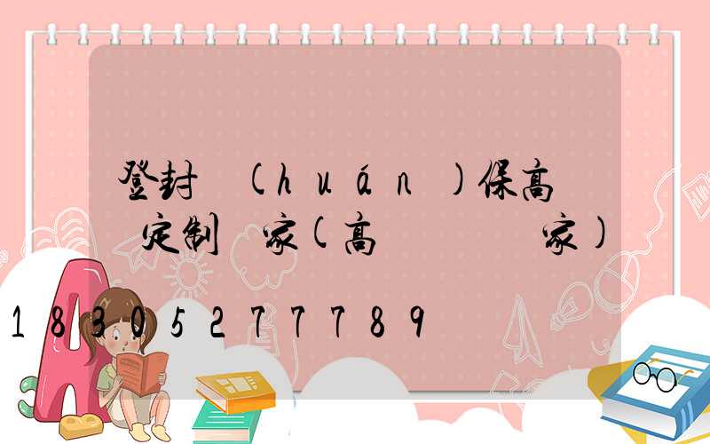 登封環(huán)保高桿燈定制廠家(高桿燈桿廠家)