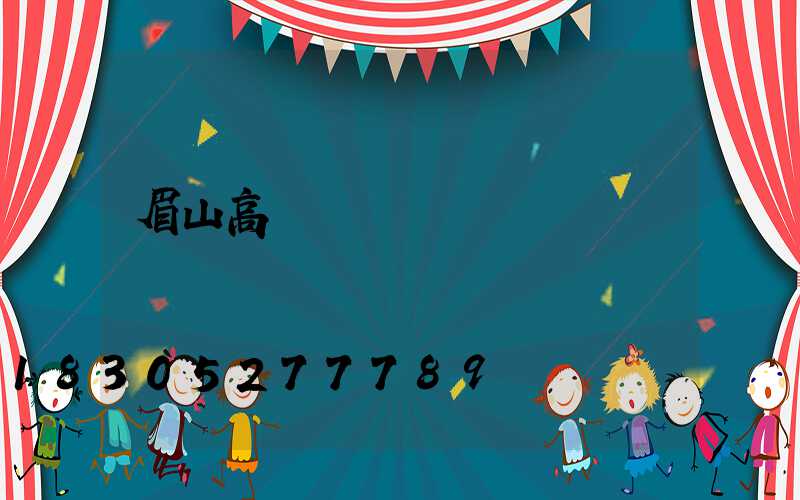 眉山高桿燈經銷