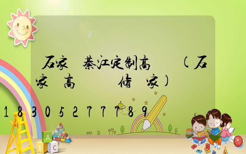 石家莊綦江定制高桿燈(石家莊高桿燈維修廠家)