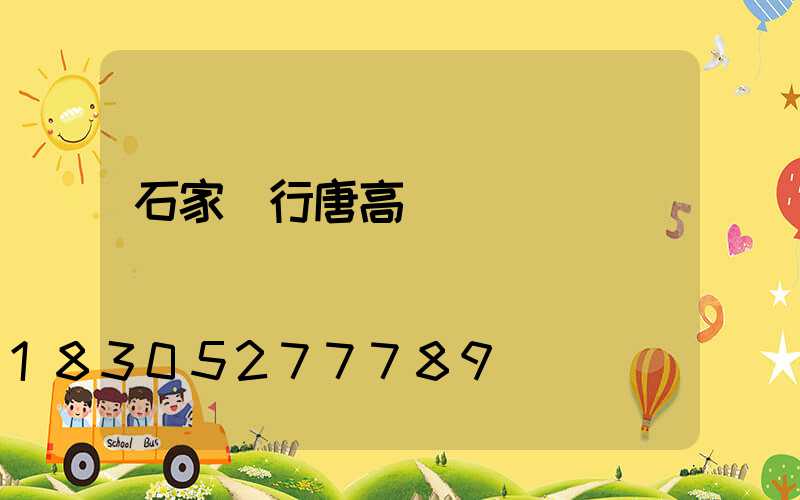 石家莊行唐高桿燈