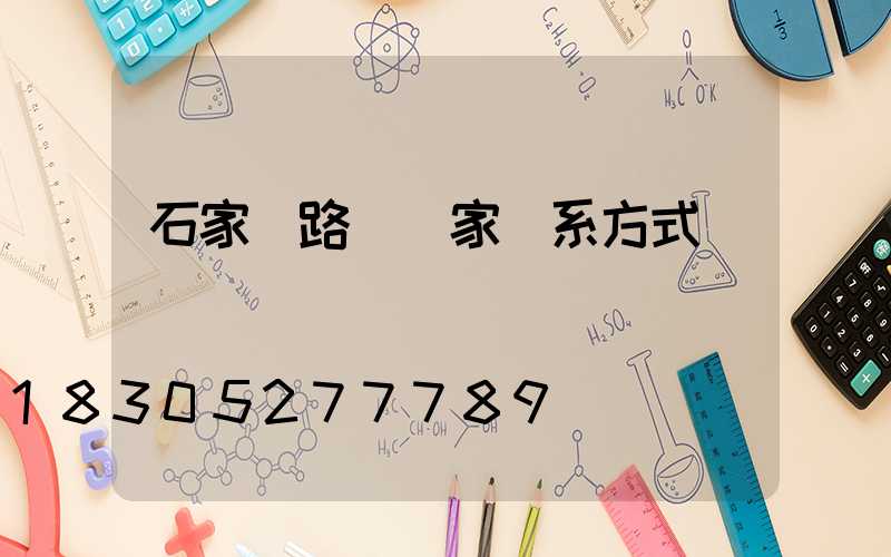 石家莊路燈廠家聯系方式