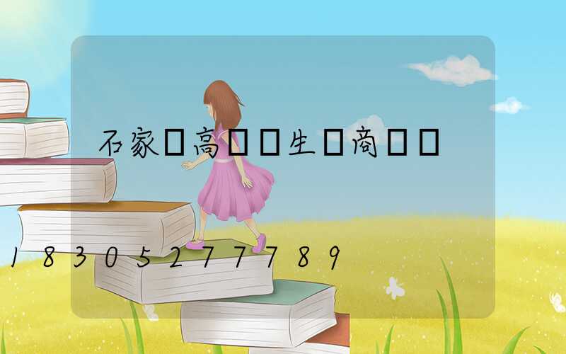 石家莊高桿燈生產商電話