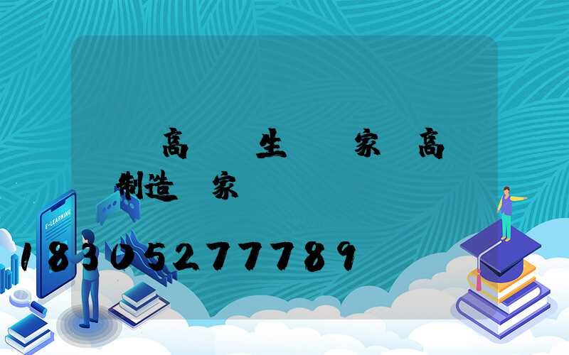 祿豐高桿燈生產廠家(高桿燈制造廠家)