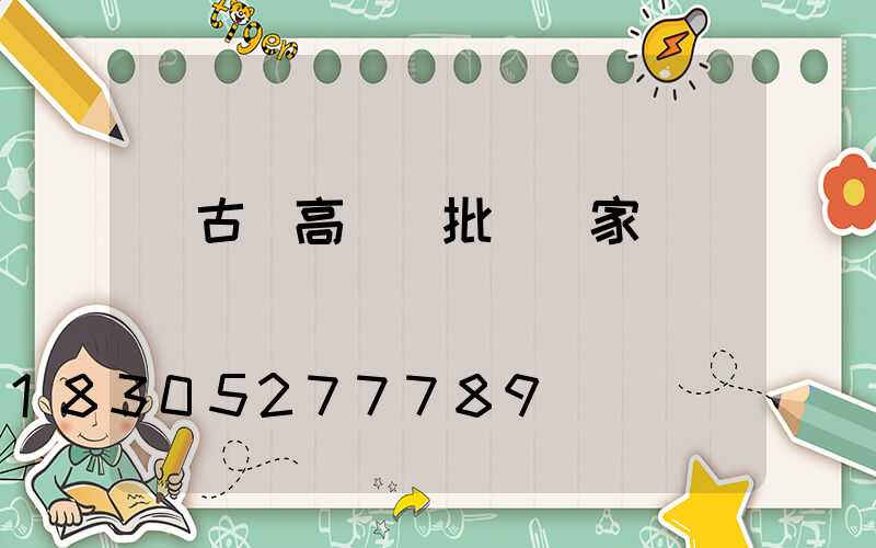 紅古區高桿燈批發廠家