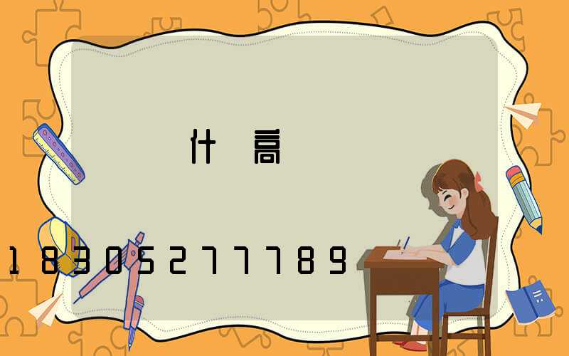 綿陽烏什縣高桿燈