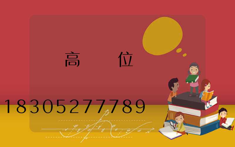 綿陽高桿燈價位