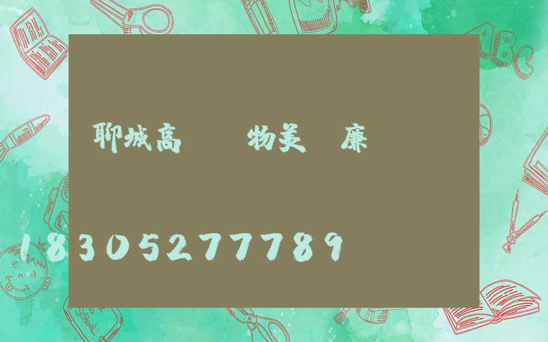 聊城高桿燈物美價廉