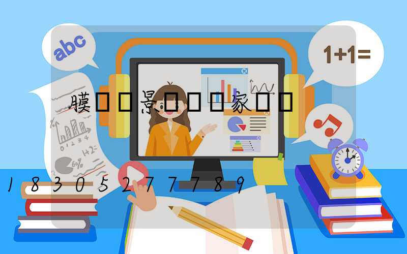 膜結構景觀傘廠家電話