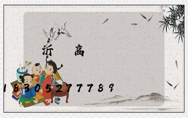 臨沂廣場高桿燈