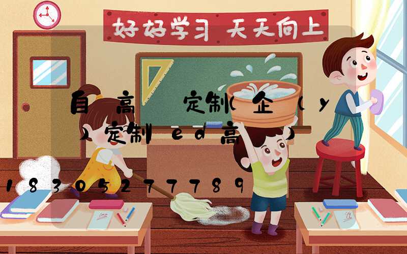 自貢高桿燈定制(企業(yè)定制led高桿燈)