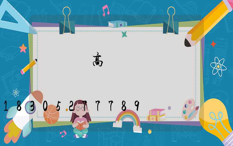 荊門機場高桿燈