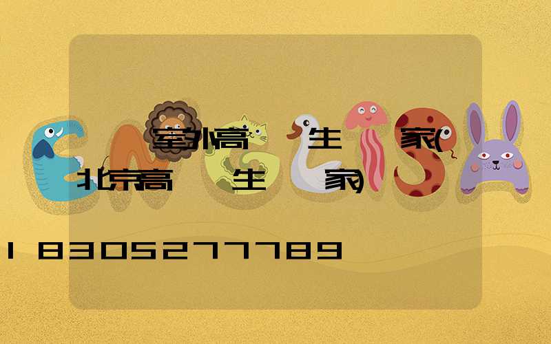 菏澤室外高桿燈生產廠家(北京高桿燈生產廠家)