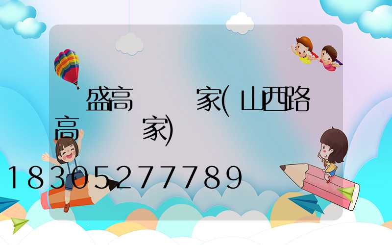萬盛高桿燈廠家(山西路燈高桿燈廠家)