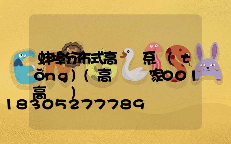 蚌埠分布式高桿燈系統(tǒng)(高桿燈廠家001高桿燈)