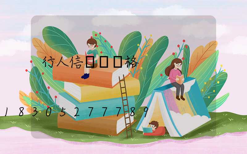 行人信號燈價格